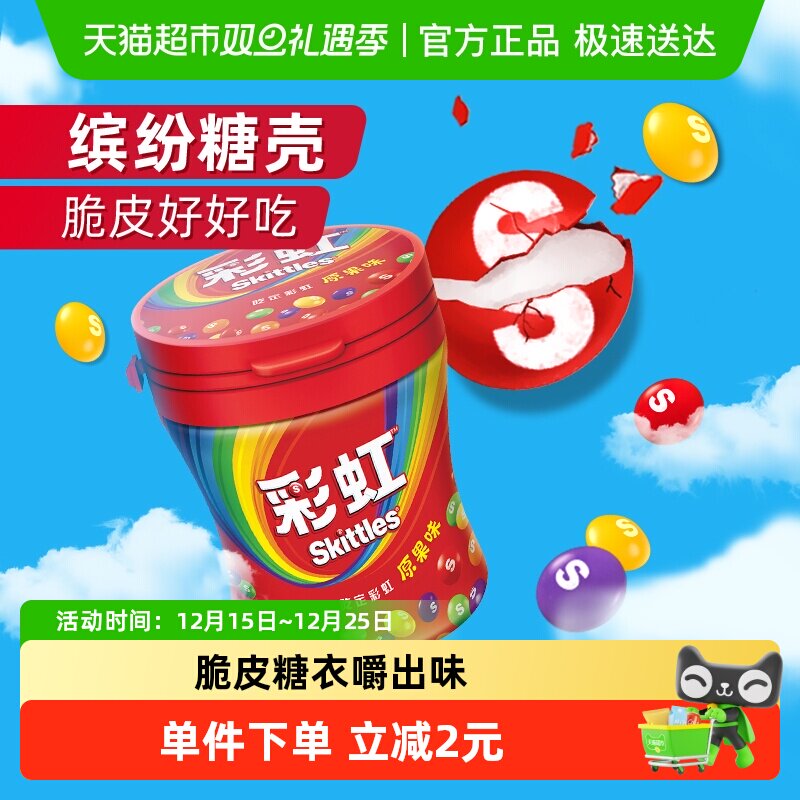 彩虹糖原果味软糖休闲儿童小零食追剧办公糖果聚会分享小吃吃货