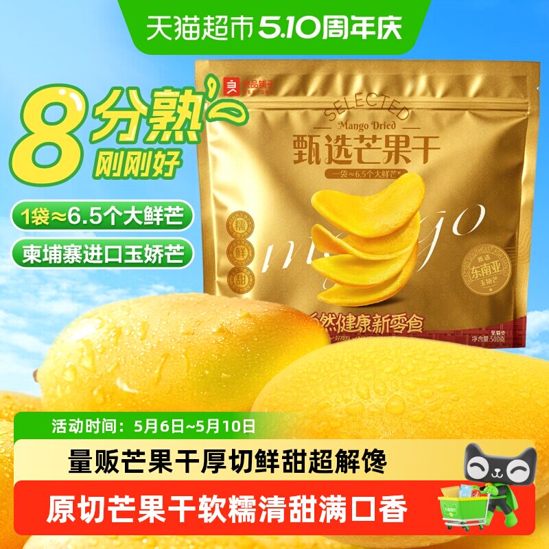 良品铺子芒果干量贩装500g*1袋休闲零食酸甜果脯果干开胃零食
