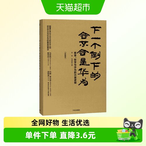 下一个倒下的会不会是华为