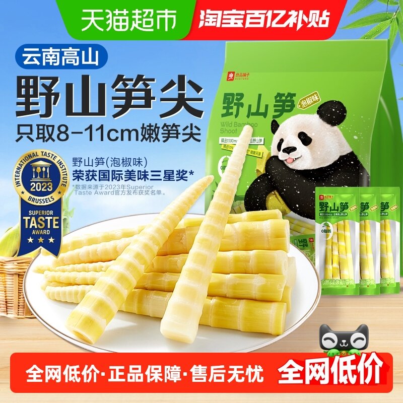 良品铺子野山笋量贩装新鲜笋尖泡椒味竹笋笋干脆笋酸笋零食