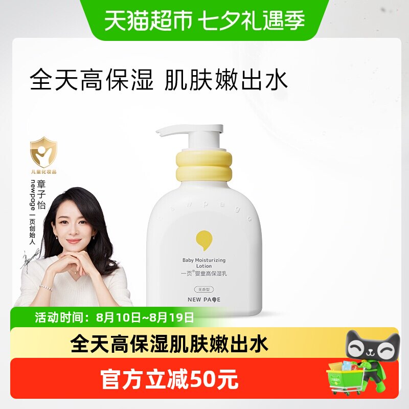 newpage一页宝宝高保湿敏感可用