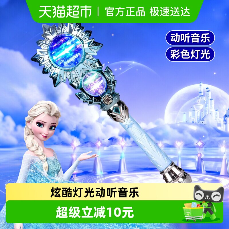 爱莎公主发光棒玩具儿童仙女棒音乐小女孩梦幻冰雪魔法棒新年礼物