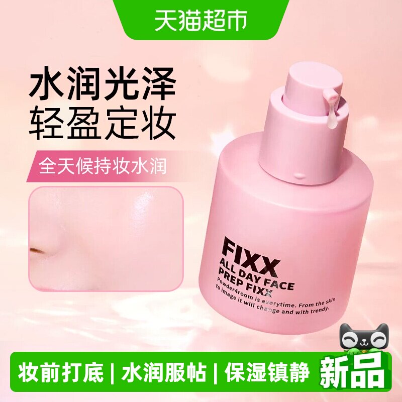 powder4room保湿服帖妆前乳