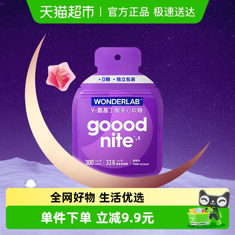 万益蓝γ-氨基丁酸夹心软糖