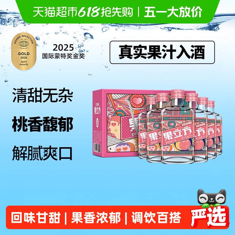 江小白果立方水蜜桃水果味23度168ml*6瓶整箱高颜值少女心