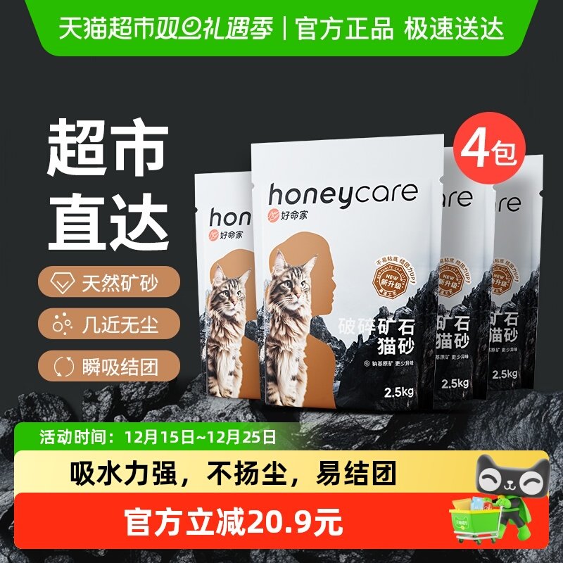 honeycare除臭矿砂低尘猫砂