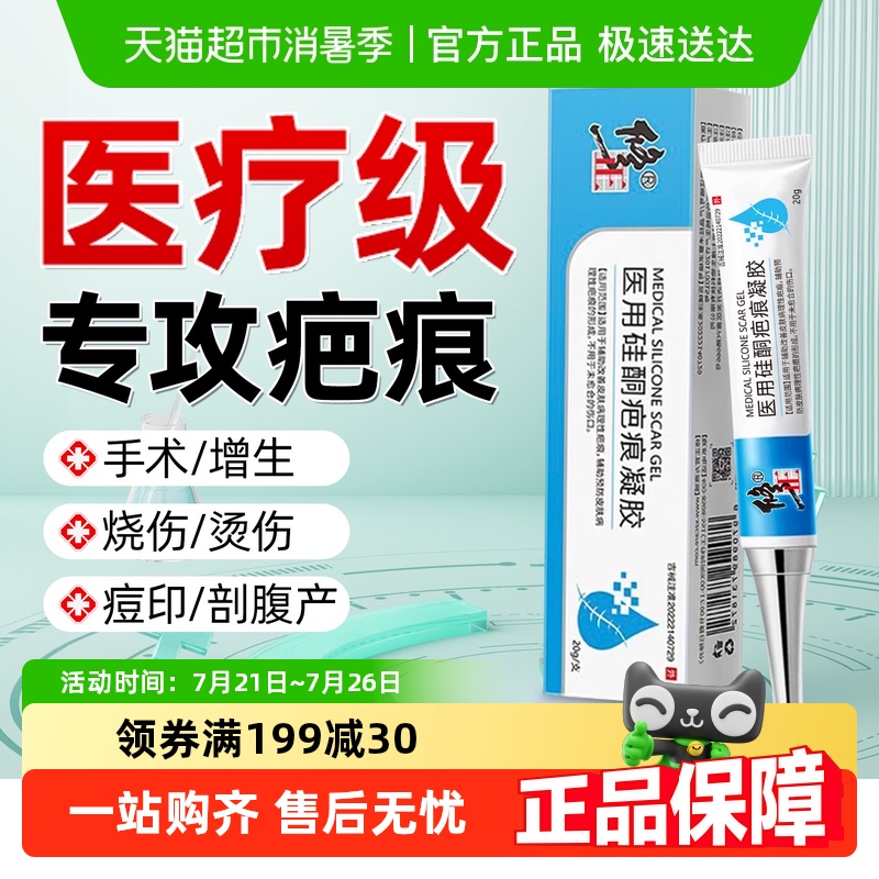 祛疤膏医用硅酮凝胶剖腹产手术疤痕增生修复除疤无痕去疤淡化疤痕