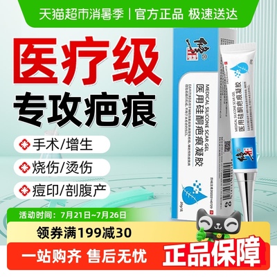 医用级丨1抹祛疤无痕!热销第丨名