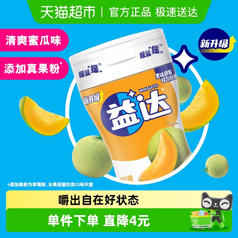 益达无糖蜜瓜味口香糖98gx1瓶