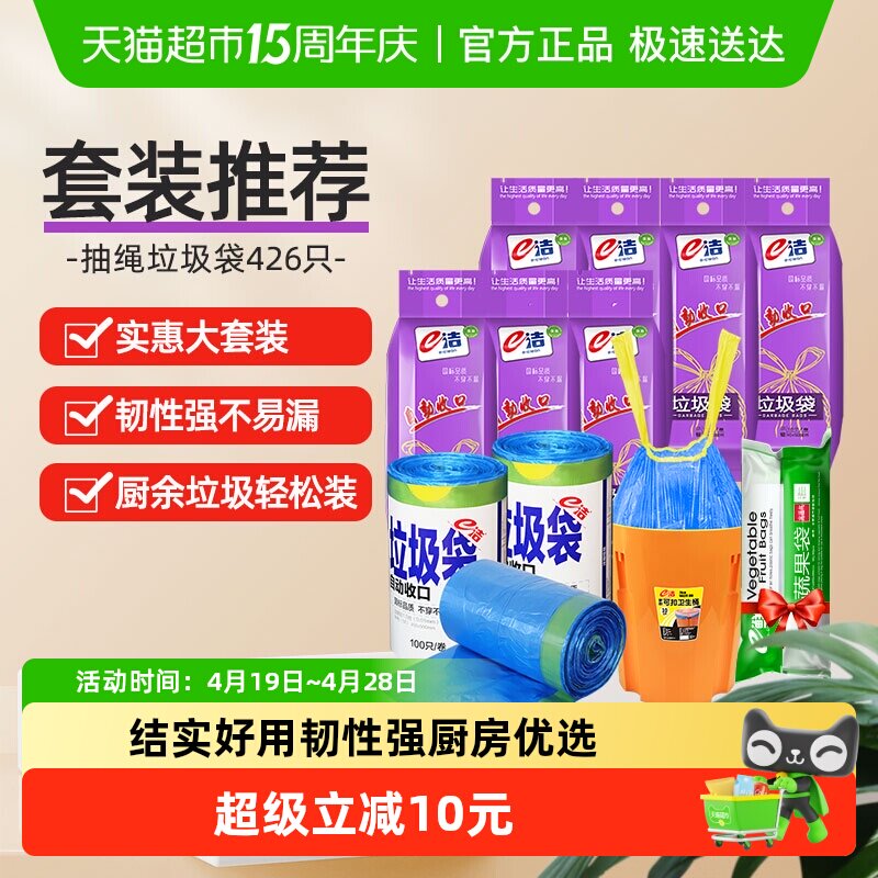 下拉详情享优惠e洁抽绳垃圾袋45*50cm共426只实惠套装韧性强耐穿 - 淘宝联盟商品