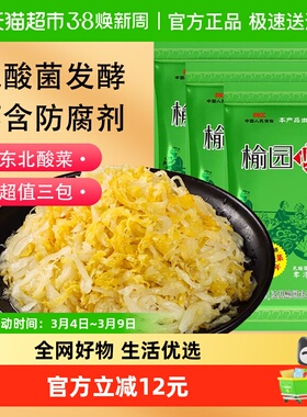 榆园正宗东北酸菜300gX3袋切丝真空装特产无防腐剂酸白菜泡菜免洗