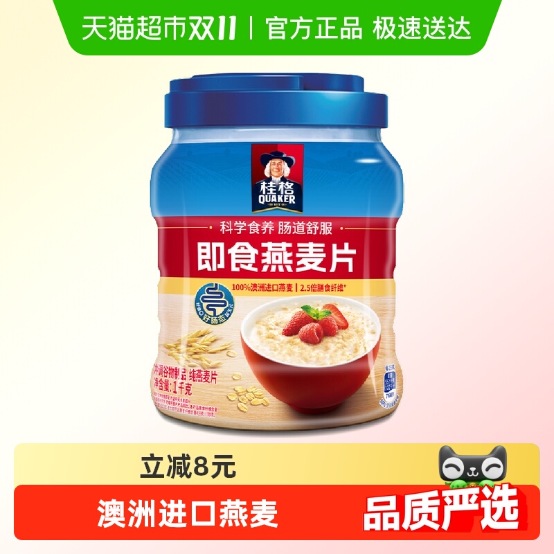 桂格原味健康即食燕麦片1kg×1罐