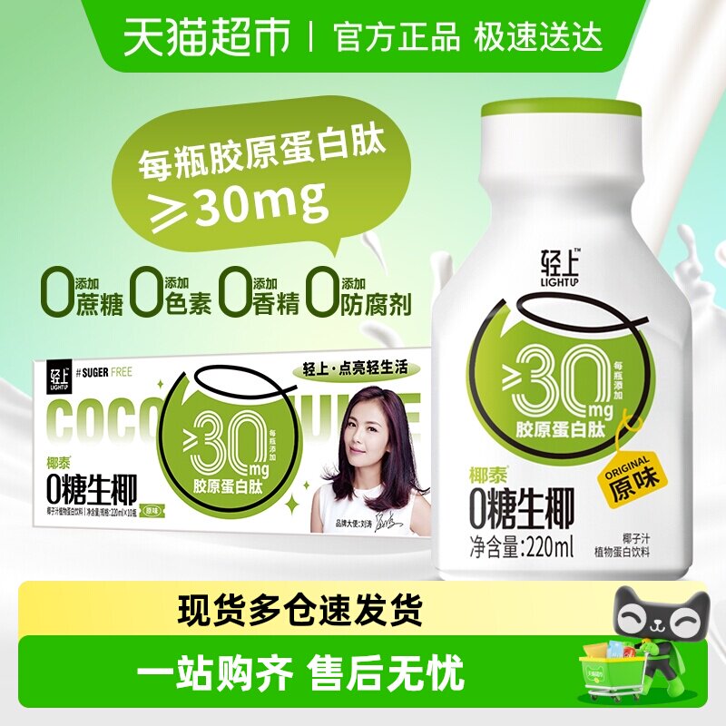 轻上椰汁0糖生椰饮品东南亚椰源植物蛋白椰乳椰子汁椰子奶饮料