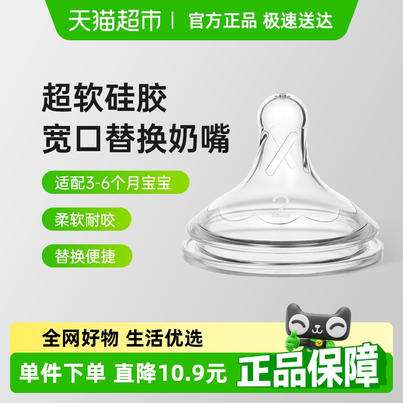 布朗博士爱宝选PLUS流量2宽口硅胶奶嘴（单支装3-6个月）