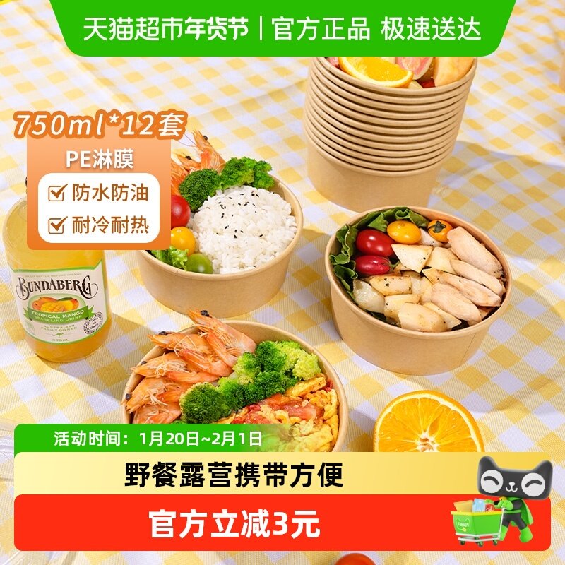 云蕾一次性餐盒牛皮纸带盖圆碗750ml*12套水果沙拉便当野餐打包盒,餐饮具,一次性餐盒,淘宝优惠券,粉丝福利购,淘宝优惠卷