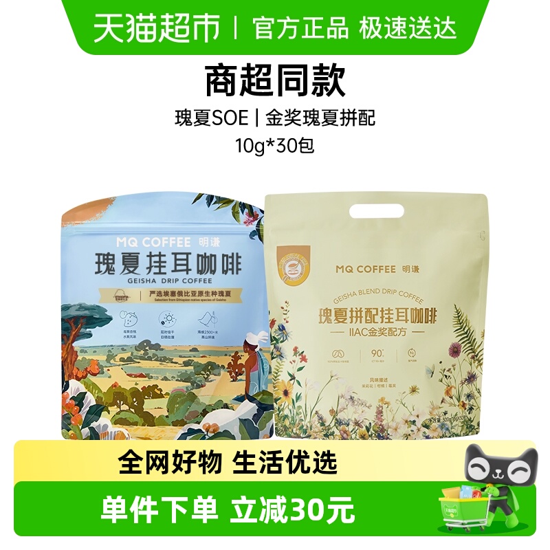 明谦双味甄选挂耳咖啡