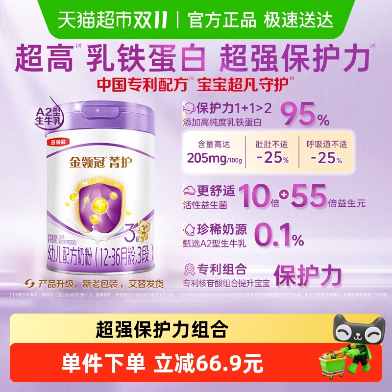 伊利金领冠奶粉菁护3段800gA2配方奶粉1-3岁宝宝婴幼儿奶粉