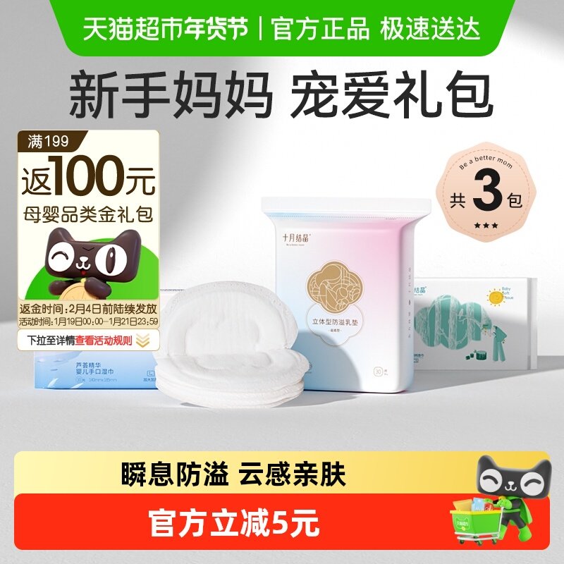 十月结晶防溢乳垫一次性溢乳垫超薄哺乳期防漏防溢奶贴试用装,孕妇装/孕产妇用品/营养,防溢乳垫,淘宝优惠券,粉丝福利购,淘宝优惠卷