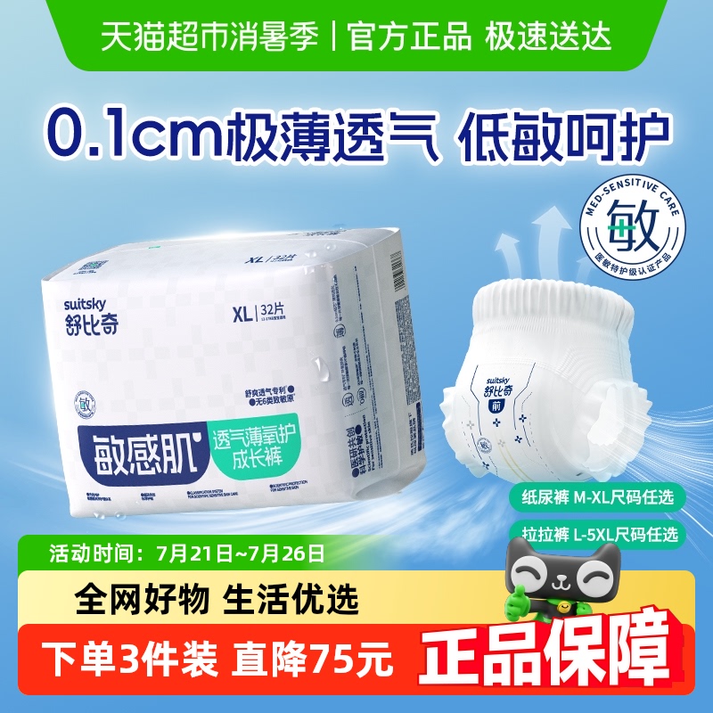 舒比奇敏感肌透气薄拉拉裤L/XL/XXL/3XL/4XL超薄干爽透气尿不湿