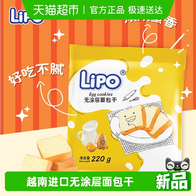 进口越南Lipo原味无涂层纯面包蛋糕干健康健身早餐下午茶零食小吃