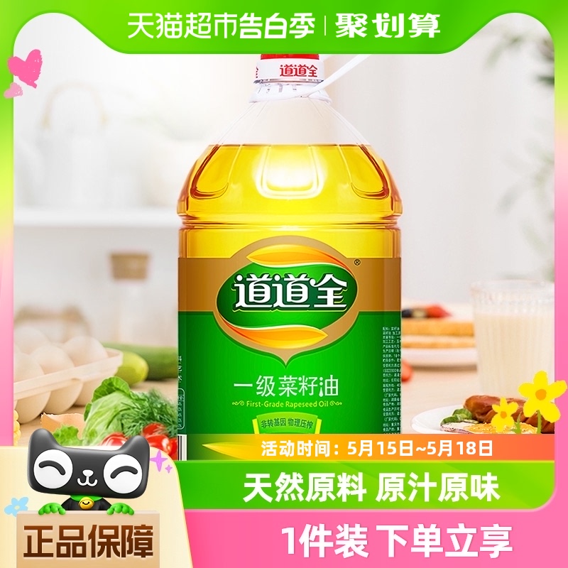 道道全一级菜籽油食用油5L桶装家用油百菜皆宜非转基因物理压榨