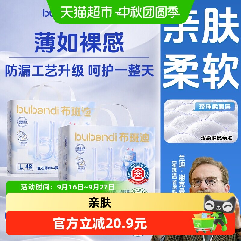 布班迪甄芯薄max超薄型尿不湿拉拉裤纸尿裤舒适透气防漏吸水强