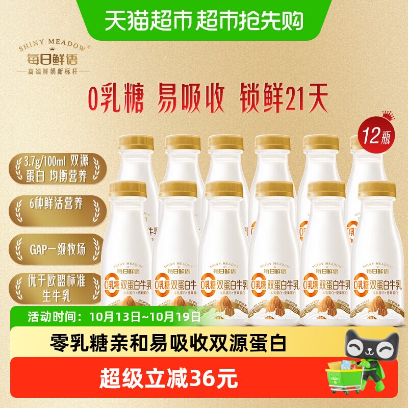 【预售】详情领优惠每日鲜语鲜牛奶牛奶纯奶0乳糖牛乳250ml*12瓶