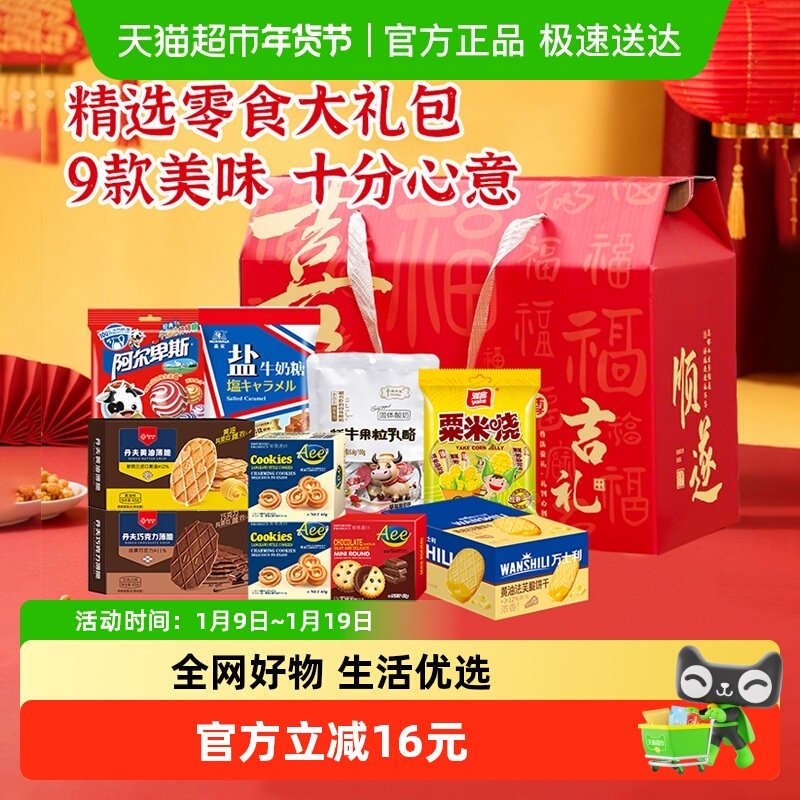 阿尔卑斯喜庆红色礼盒1226g年货送礼牛奶糖果饼干儿童零食大礼包