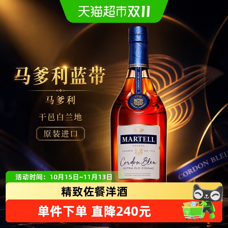 Martell马爹利蓝带XO级洋酒干邑白兰地700ml礼盒正品