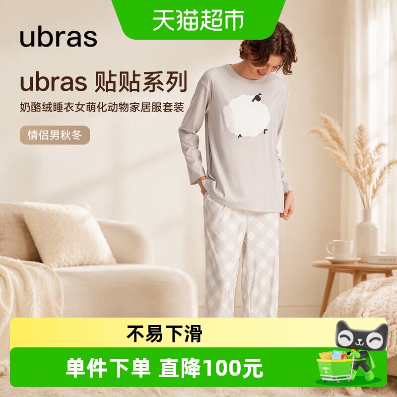 ubras贴贴系列|奶酪绒睡衣女萌化动物家居服套装情侣男秋冬