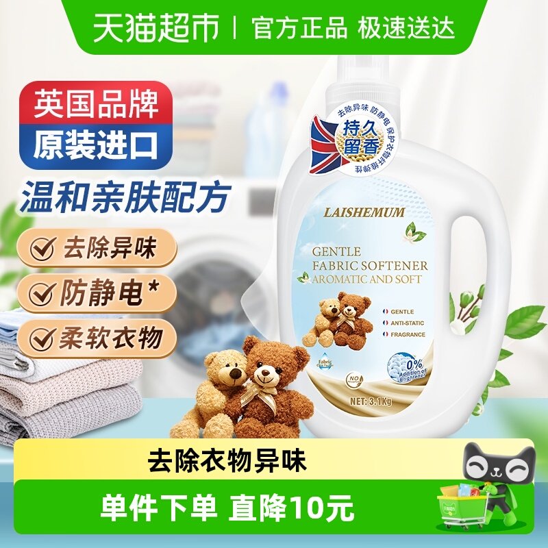 莱氏姆衣物纤维护理柔顺剂3.1kg温和亲肤持久留香防静电