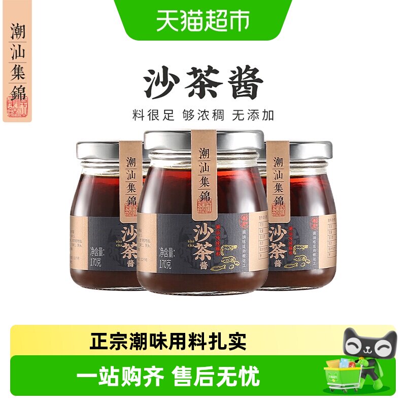 潮汕集锦沙茶酱牛肉火锅拌面酱厦门沙茶王沙茶面调味料