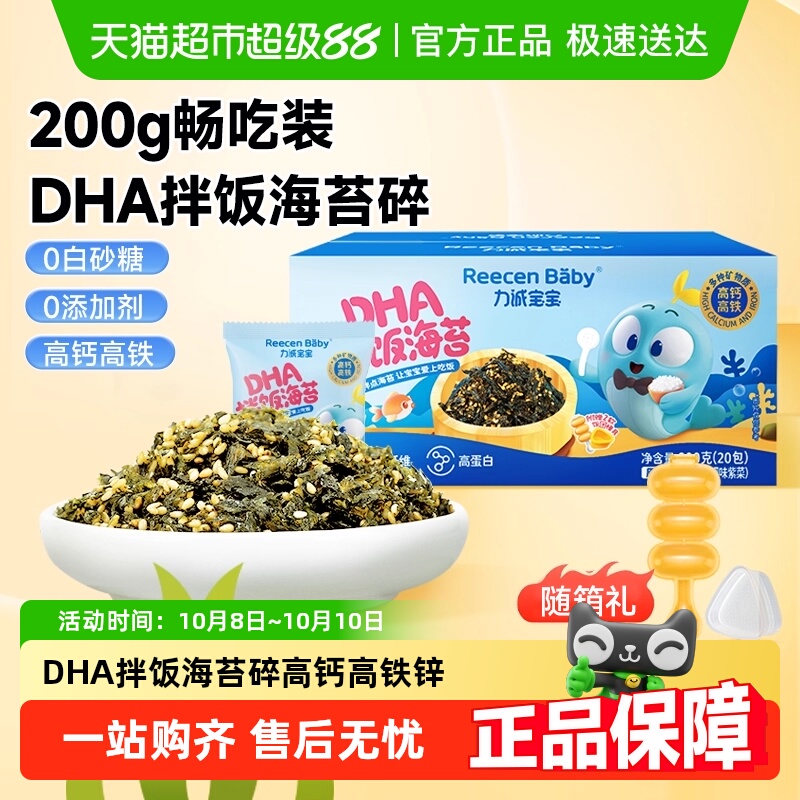 力诚宝宝DHA海苔拌饭碎/海苔卷/海苔片儿童零食即食紫菜肉松零食