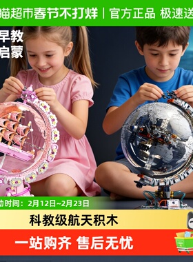速发】JAKI破晓地球仪航天机械半拆解积木玩具男孩生日新年礼物