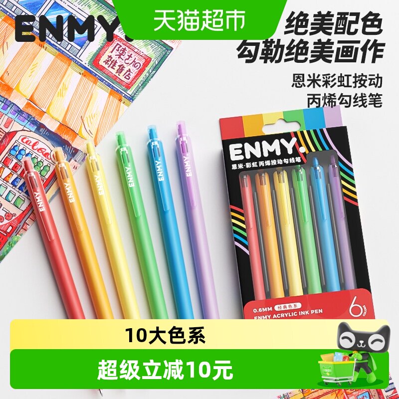 恩米彩虹勾线笔可洗彩色轻松改错图片