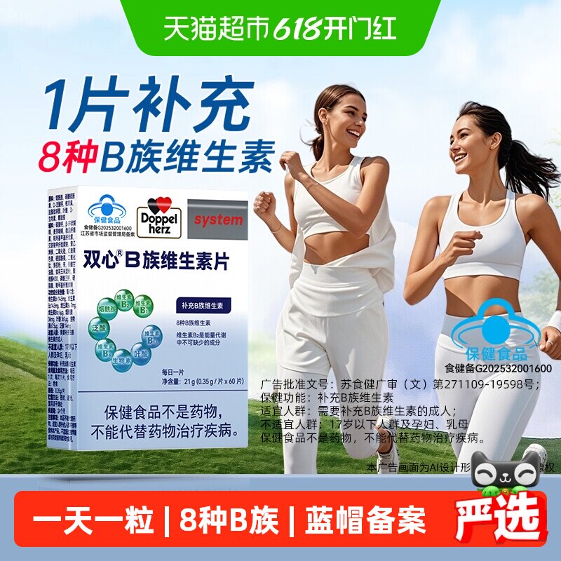 德国品牌双心维生素b族多种维b复合vb1b2b5b6b7b9b12烟酰胺叶酸