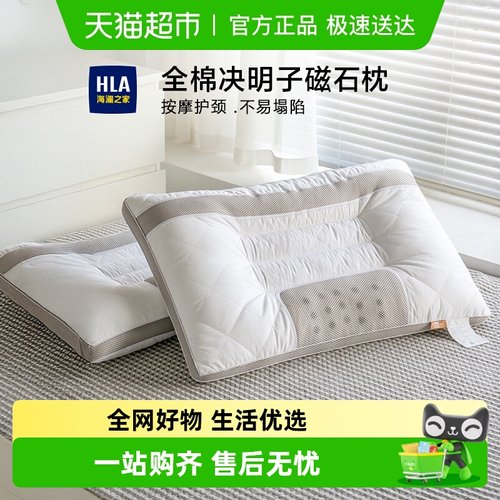 HLA/海澜之家全棉决明子磁石枕芯