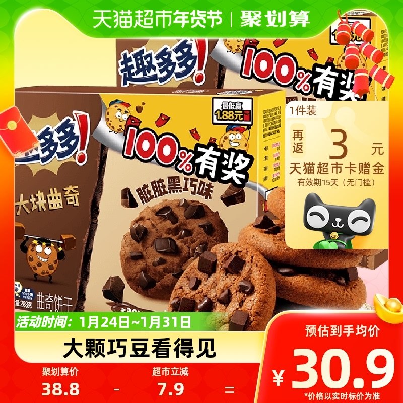趣多多大块曲奇饼干黑巧克力味零食24袋288g*2盒散装