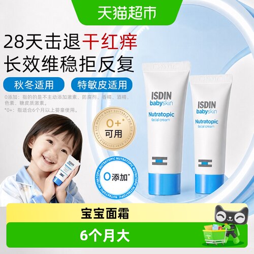 怡思丁宝贝儿童高保湿面霜体验装