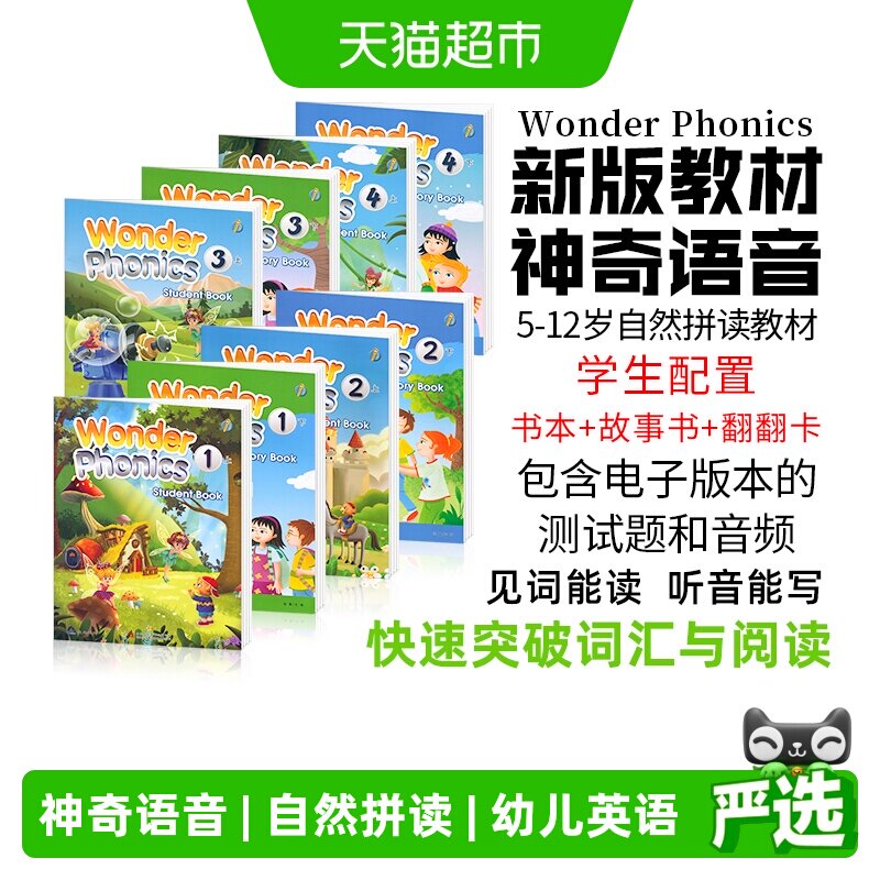 神奇语音升级版 wonder phonics 幼少儿英语自然拼读早教启蒙教材
