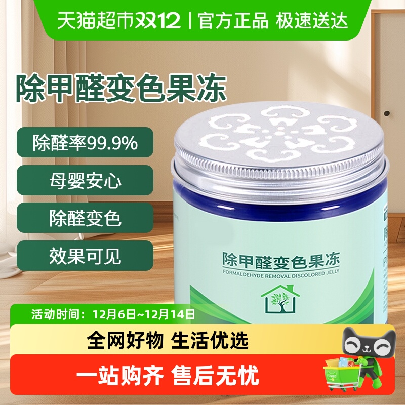 PISSA除甲醛果冻