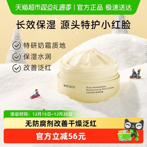wickle秋冬儿童面霜