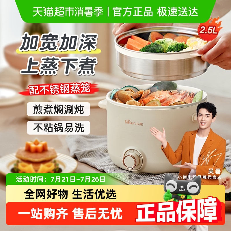 小熊电煮锅家用多功能宿舍学生蒸煮一体锅煮面小火锅小电锅电火锅