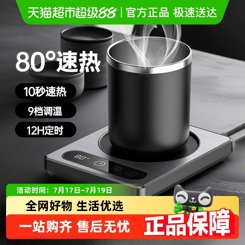 mave80度速热智能恒温暖杯垫