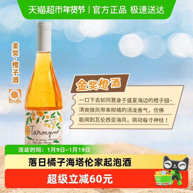 西班牙橙子酒莫斯卡托起泡酒果酒微醺葡萄酒小甜水过新年货送礼物