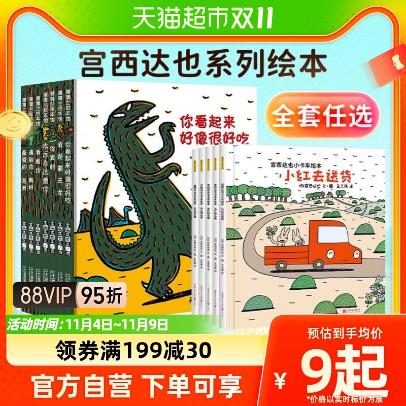 宫西达也恐龙系列绘本全7册你看起来好像很好吃3-6岁故事书幼儿园使用感如何?