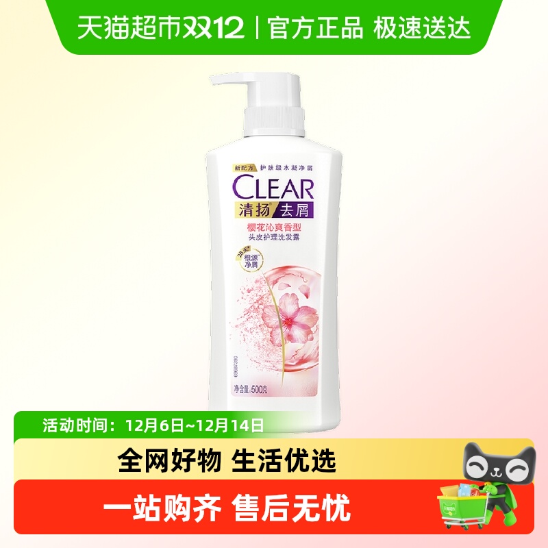 清扬去屑清樱花露水润净屑洗发水