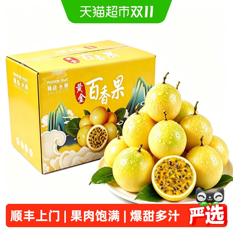 钦蜜9号黄金百香果香甜多汁饱满新鲜大果应季水果现摘现发彩箱装