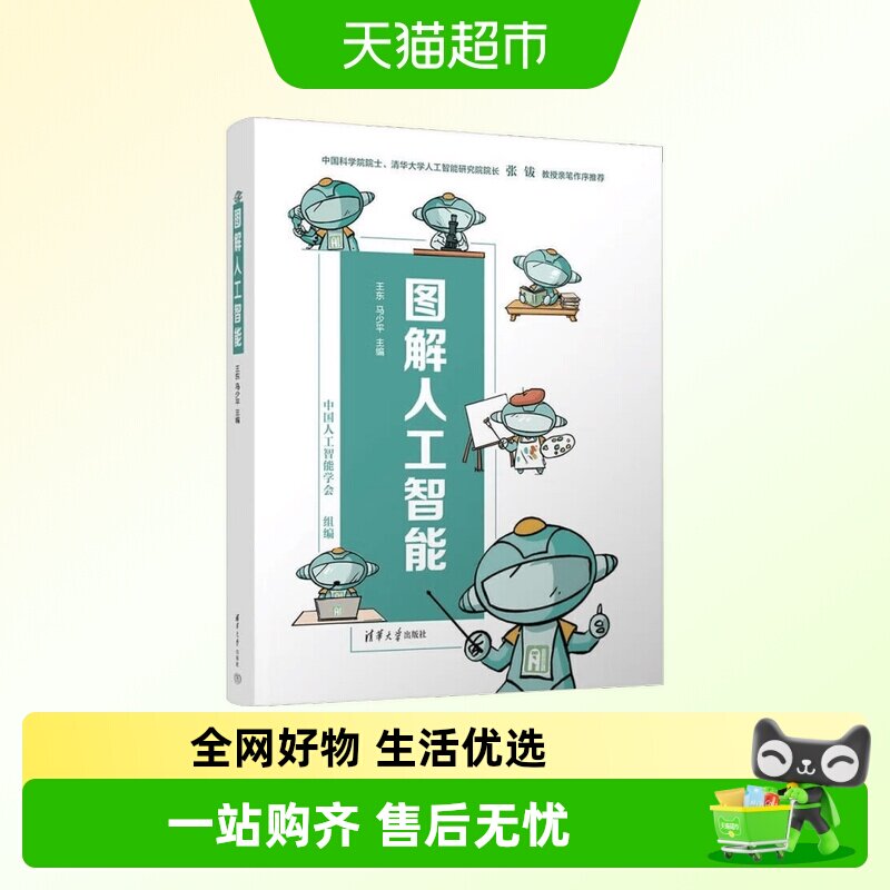 图解人工智能Deepseek实用操作手册机器学习人工智能底层逻辑