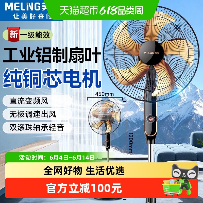 美菱落地电风扇纯铜电机直流变频铝扇叶一级能效轻音摇头家用卧室